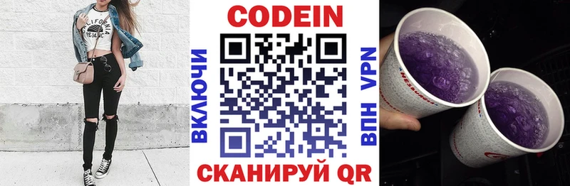 Codein Purple Drank  Купить где  Наро-Фоминск 